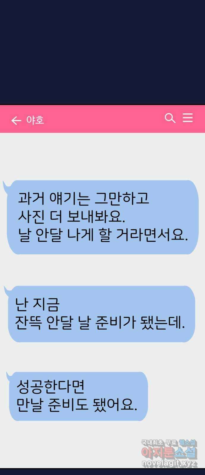 하나는 적고 둘은 너무 많아 29화 79