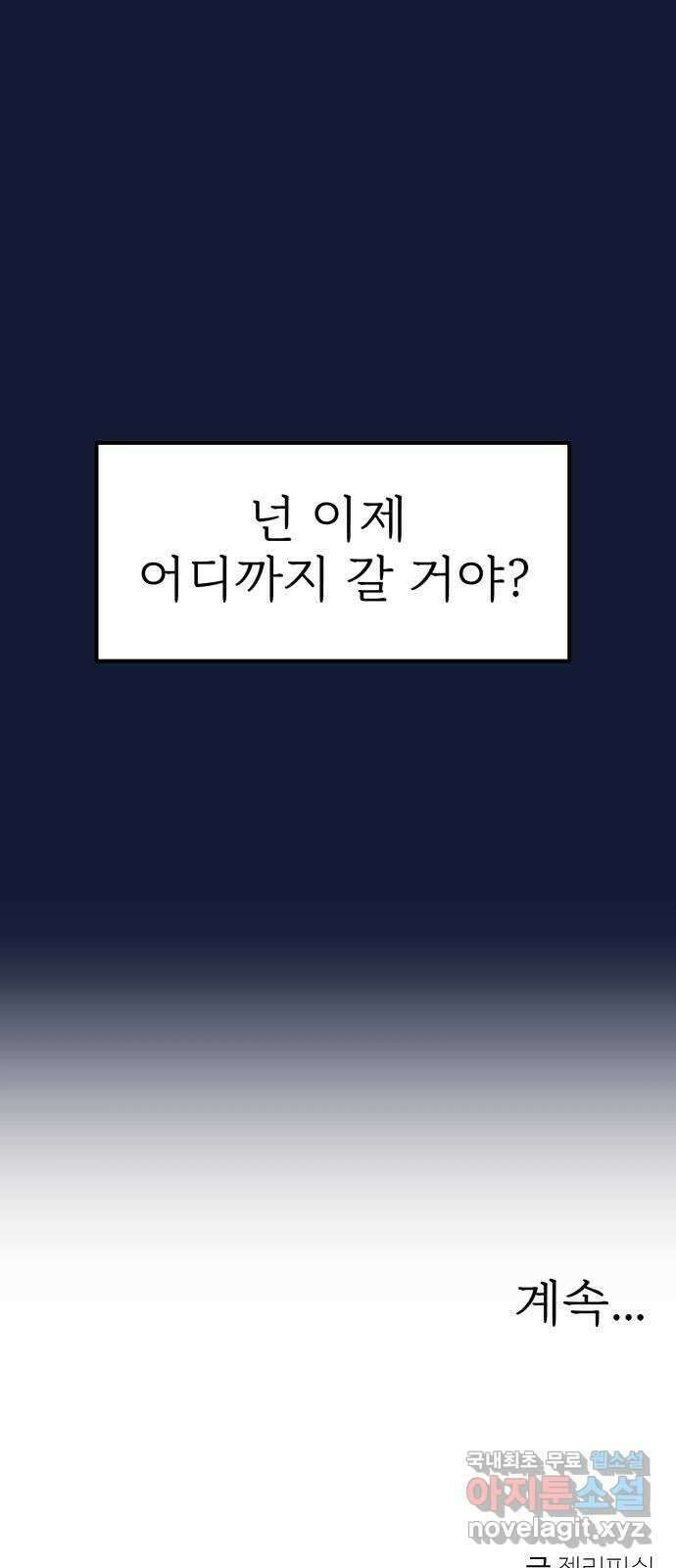 하나는 적고 둘은 너무 많아 29화 80