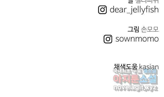 하나는 적고 둘은 너무 많아 29화 81