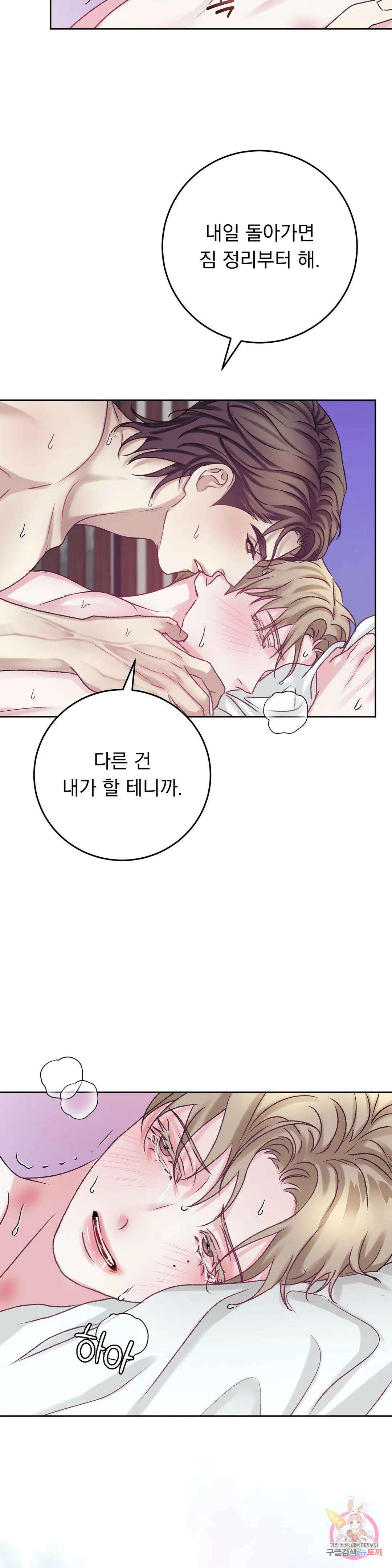 인스턴트 패밀리 18화 2