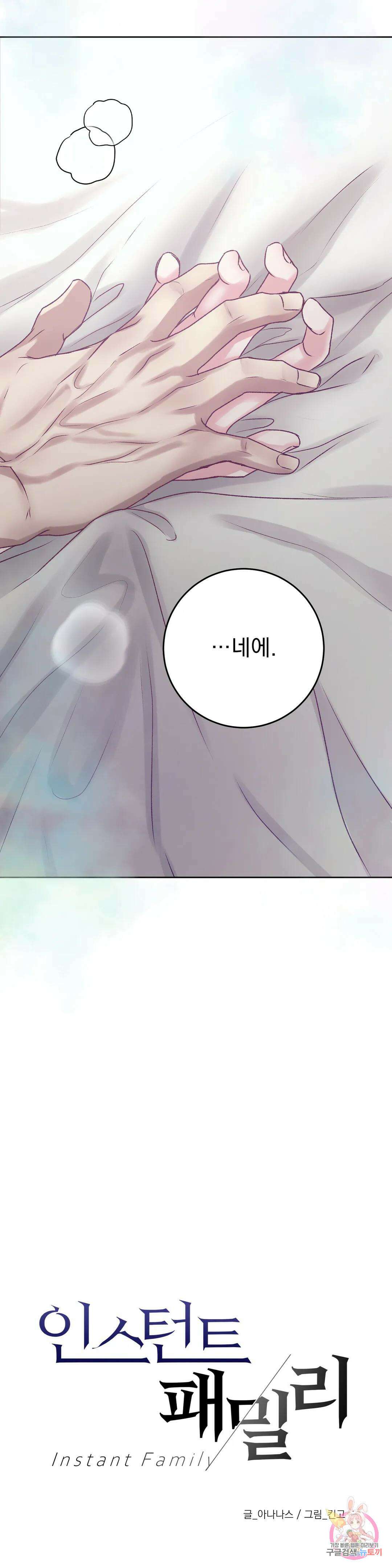 인스턴트 패밀리 18화 3