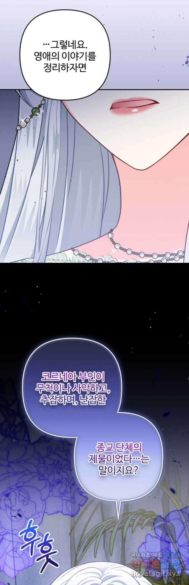 왜 이러세요, 시어머니 26화 6