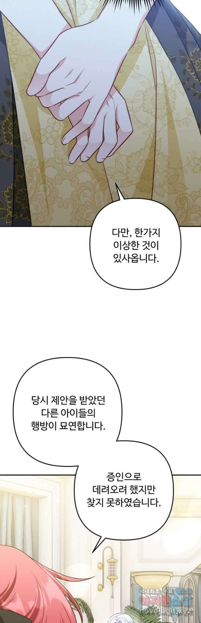왜 이러세요, 시어머니 26화 11