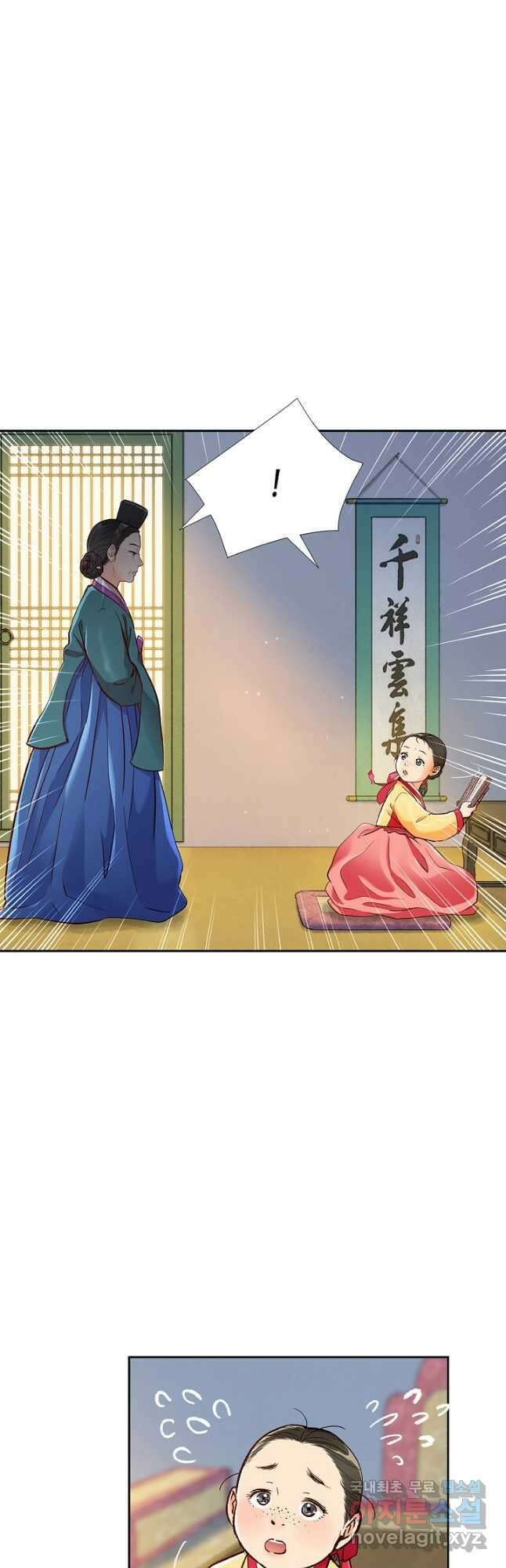 옷소매 붉은 끝동 99화 4