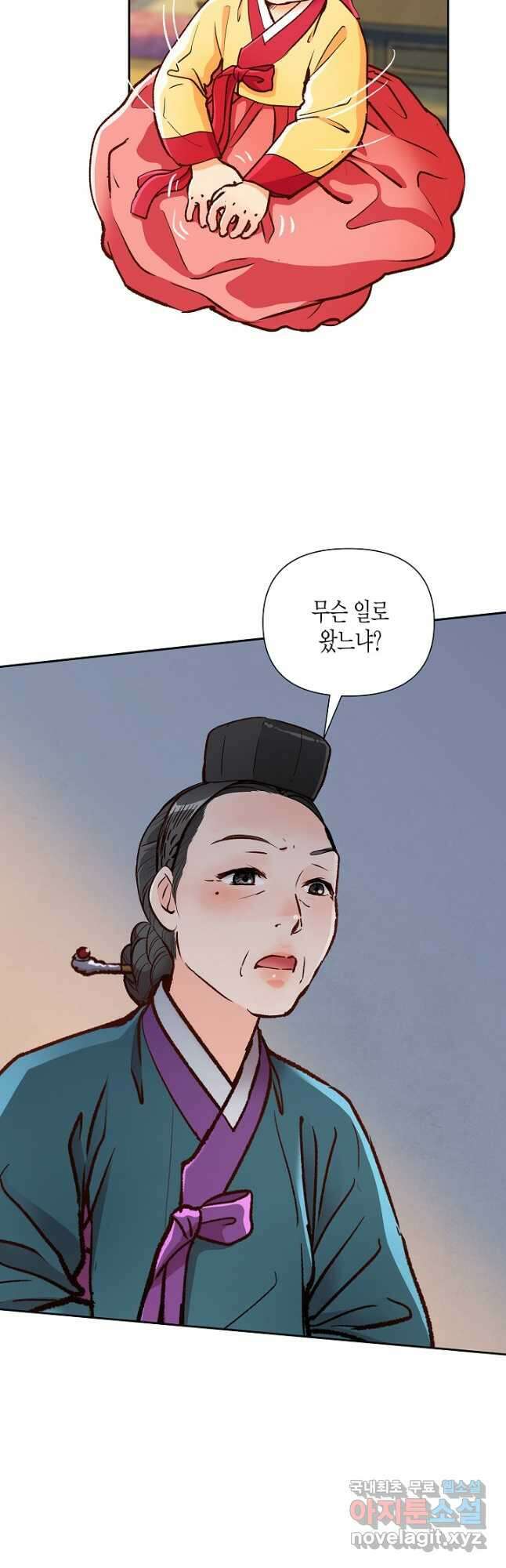 옷소매 붉은 끝동 99화 5