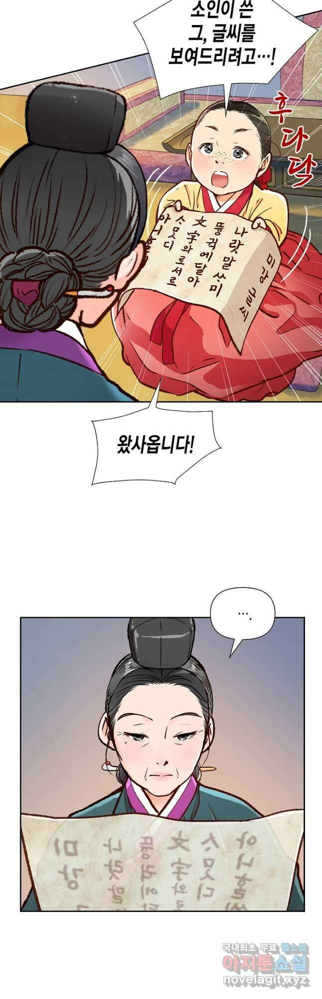 옷소매 붉은 끝동 99화 7