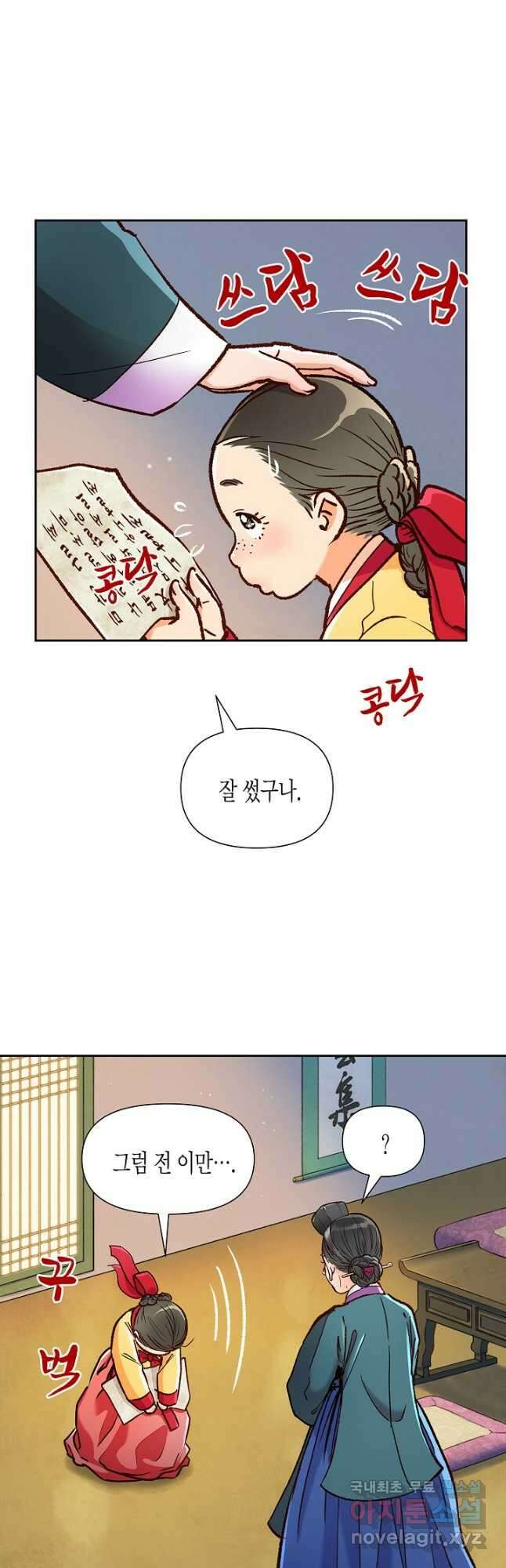 옷소매 붉은 끝동 99화 8
