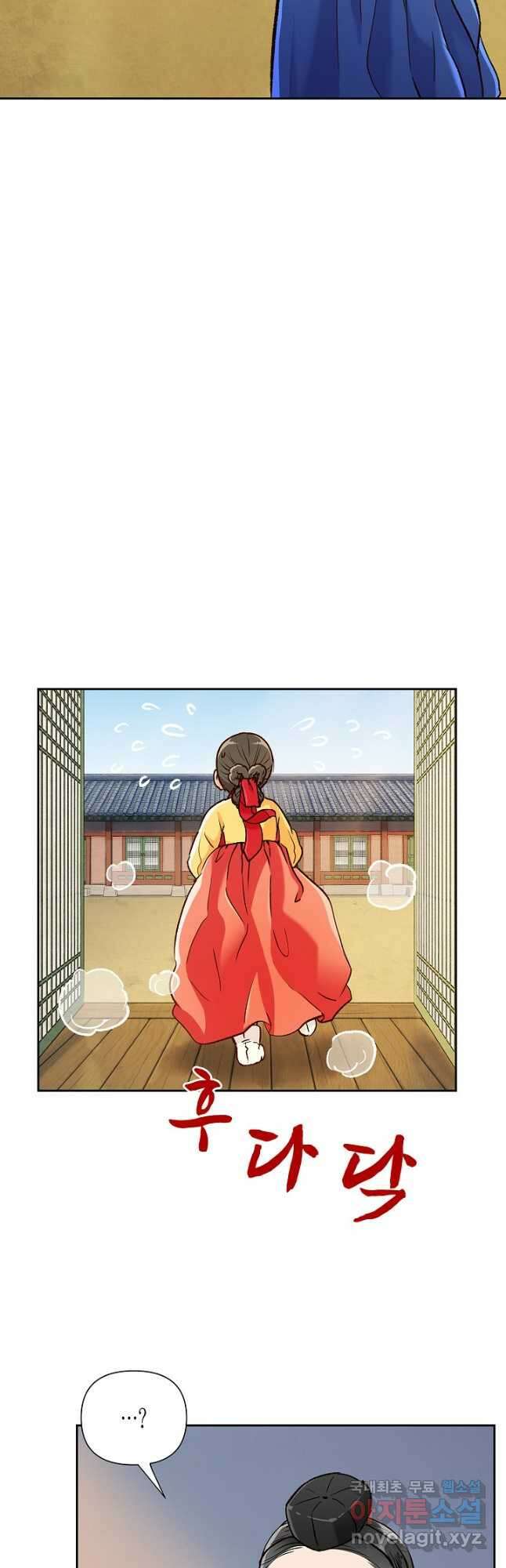 옷소매 붉은 끝동 99화 9