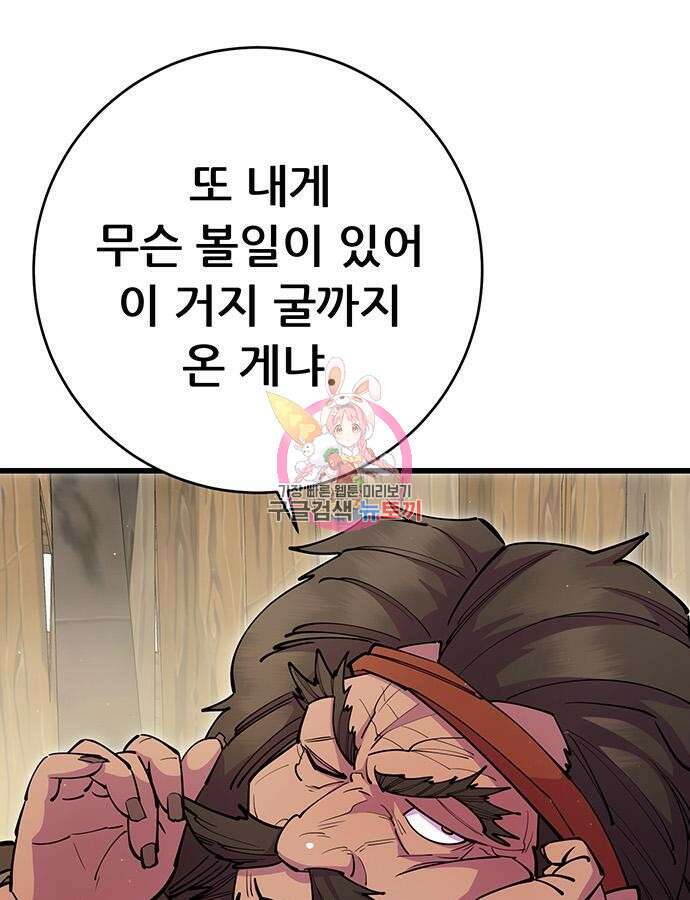 천하제일 대사형 32화 1