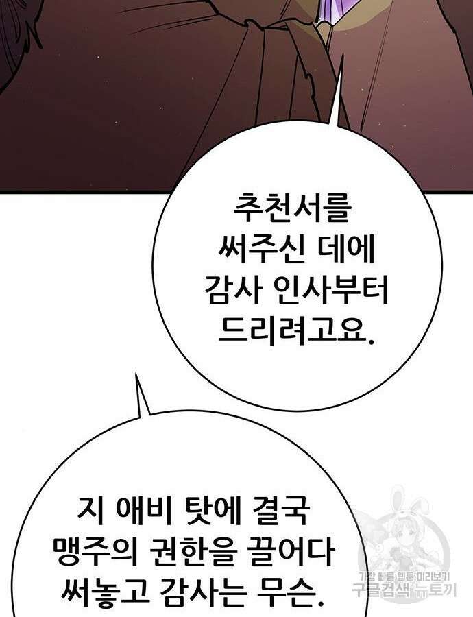 천하제일 대사형 32화 4