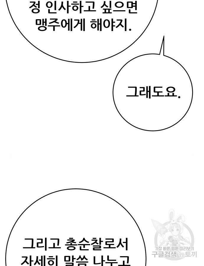 천하제일 대사형 32화 5