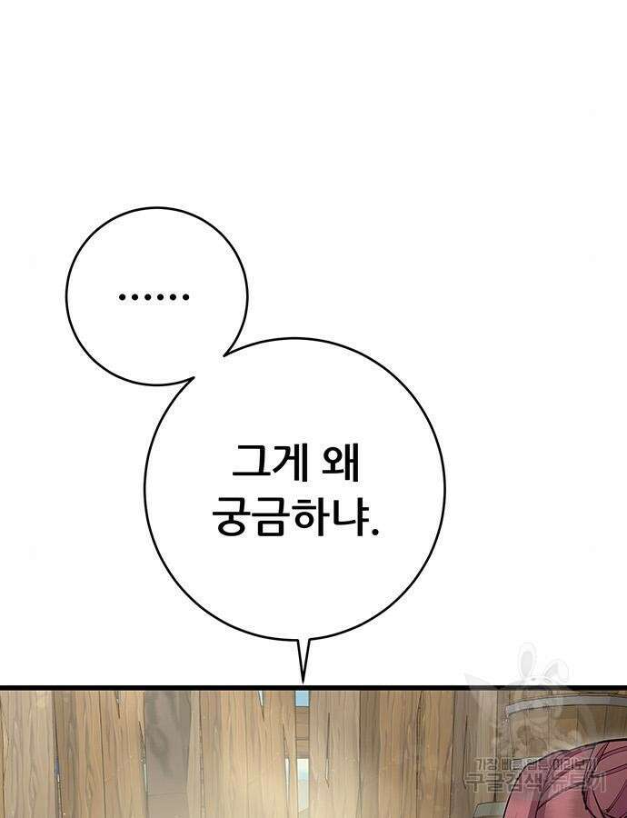 천하제일 대사형 32화 9