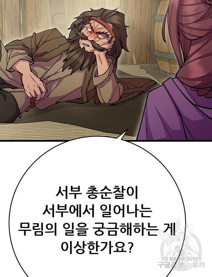 천하제일 대사형 32화 10