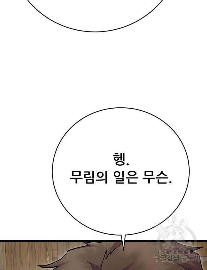 천하제일 대사형 32화 11