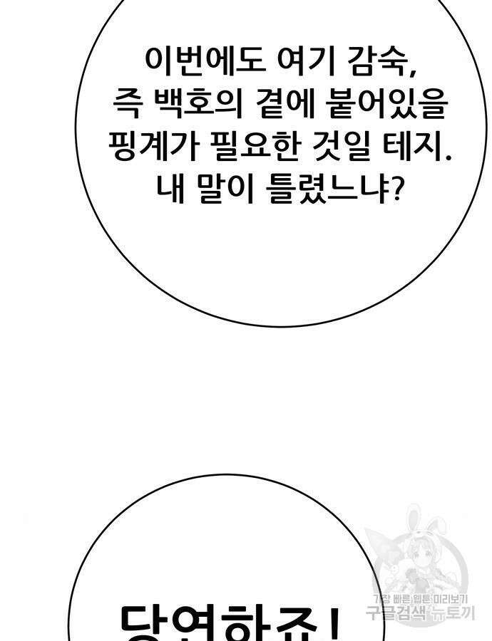 천하제일 대사형 32화 15