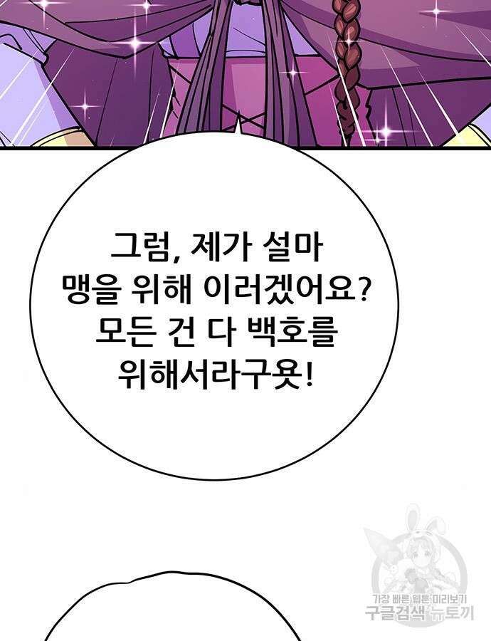 천하제일 대사형 32화 17