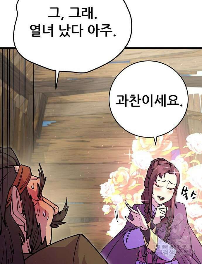 천하제일 대사형 32화 18