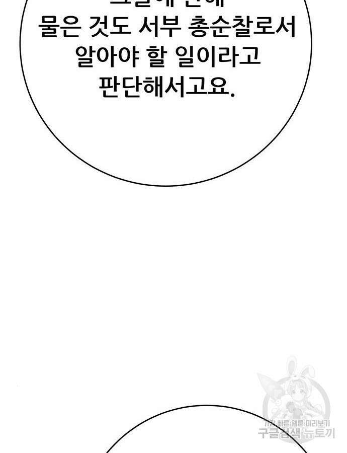 천하제일 대사형 32화 22