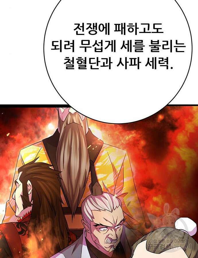 천하제일 대사형 32화 23