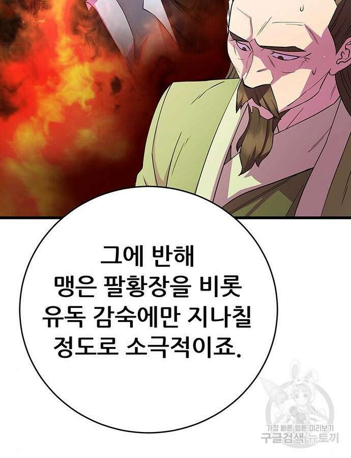 천하제일 대사형 32화 24