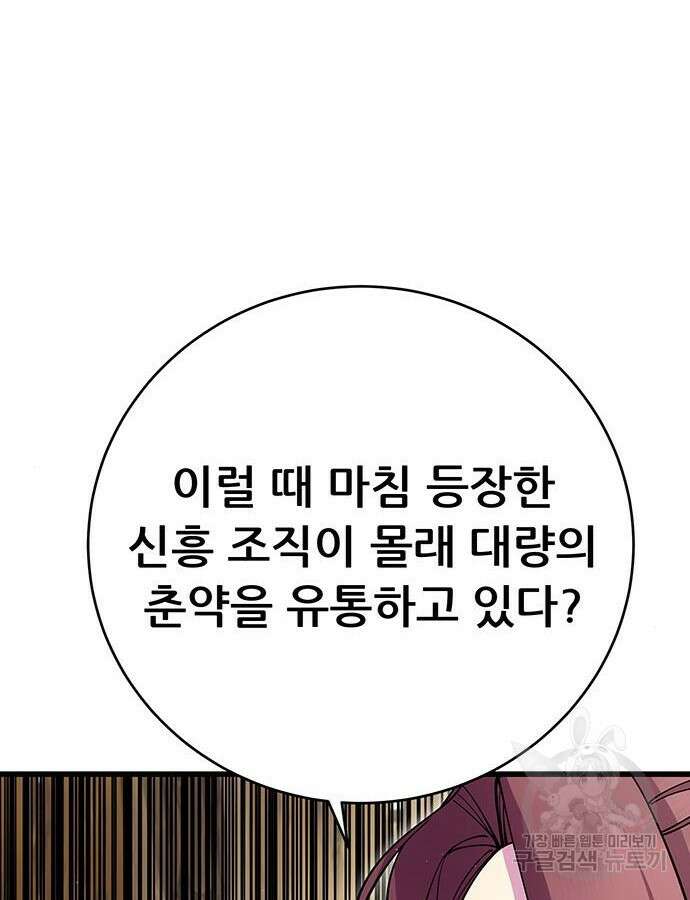 천하제일 대사형 32화 25