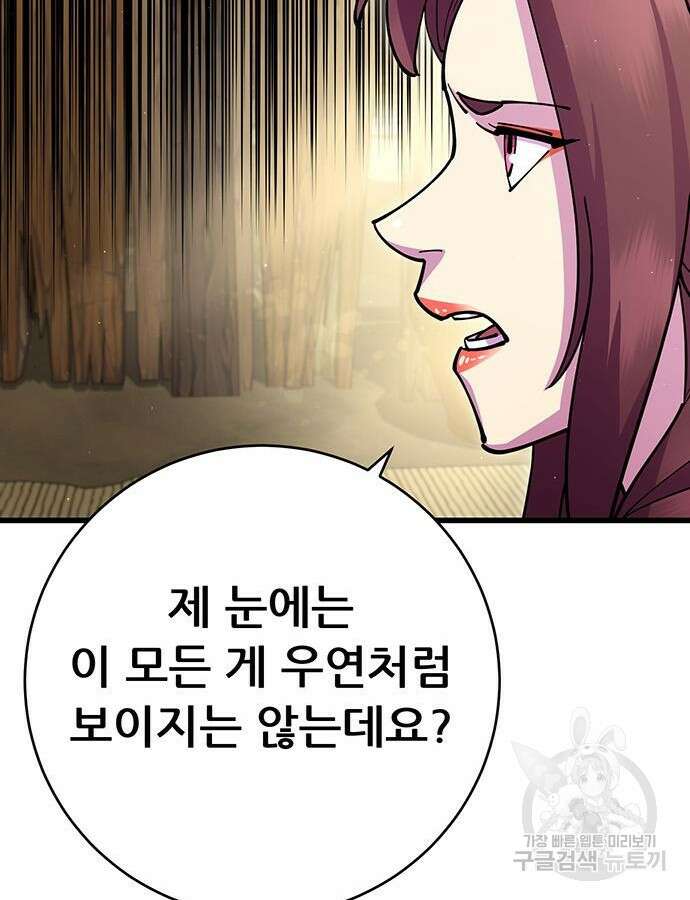 천하제일 대사형 32화 26