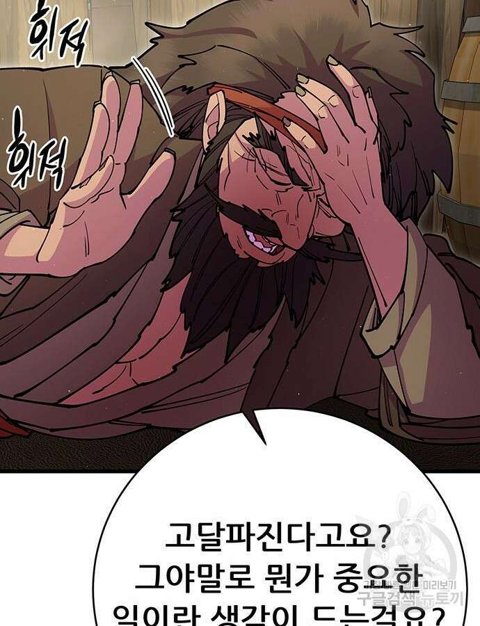 천하제일 대사형 32화 28