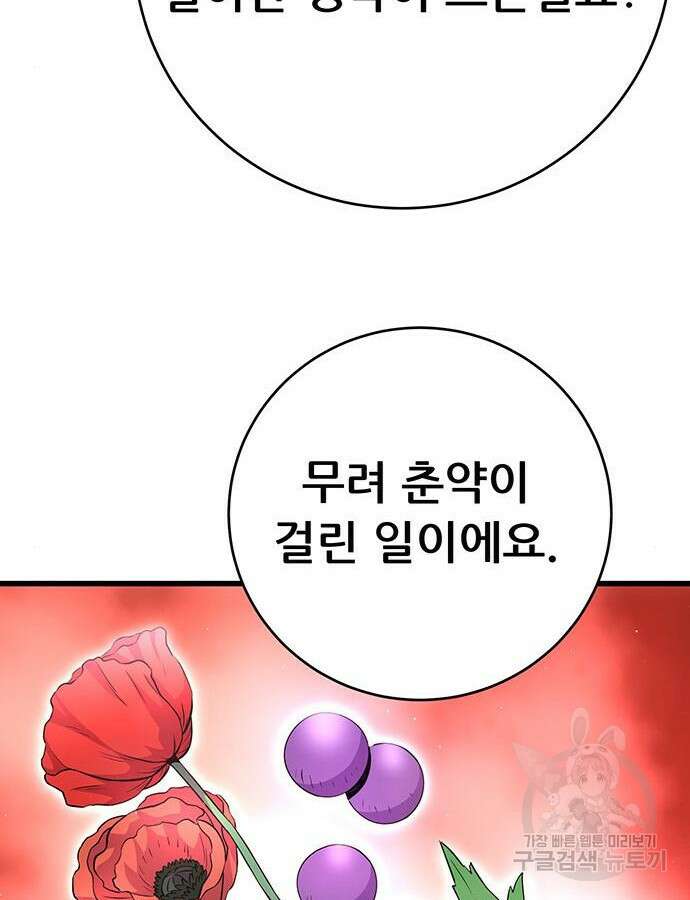 천하제일 대사형 32화 29
