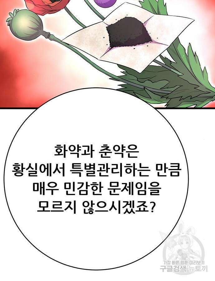 천하제일 대사형 32화 30