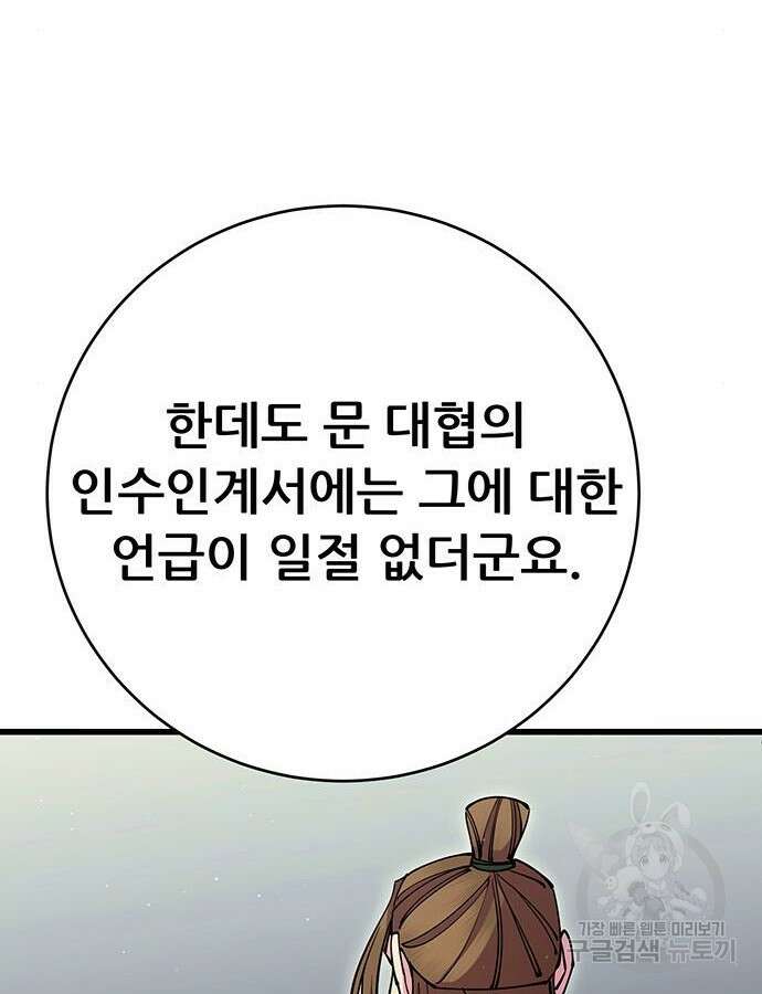 천하제일 대사형 32화 31
