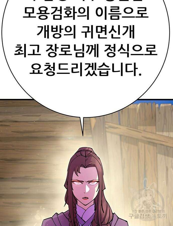 천하제일 대사형 32화 37