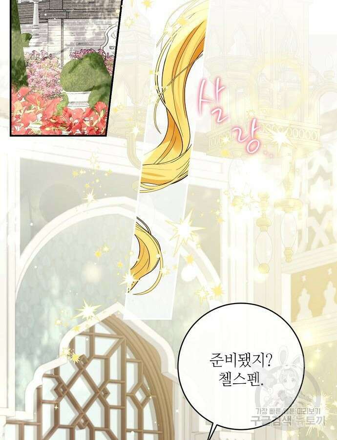 미친 후작을 길들이고 말았다 72화 2