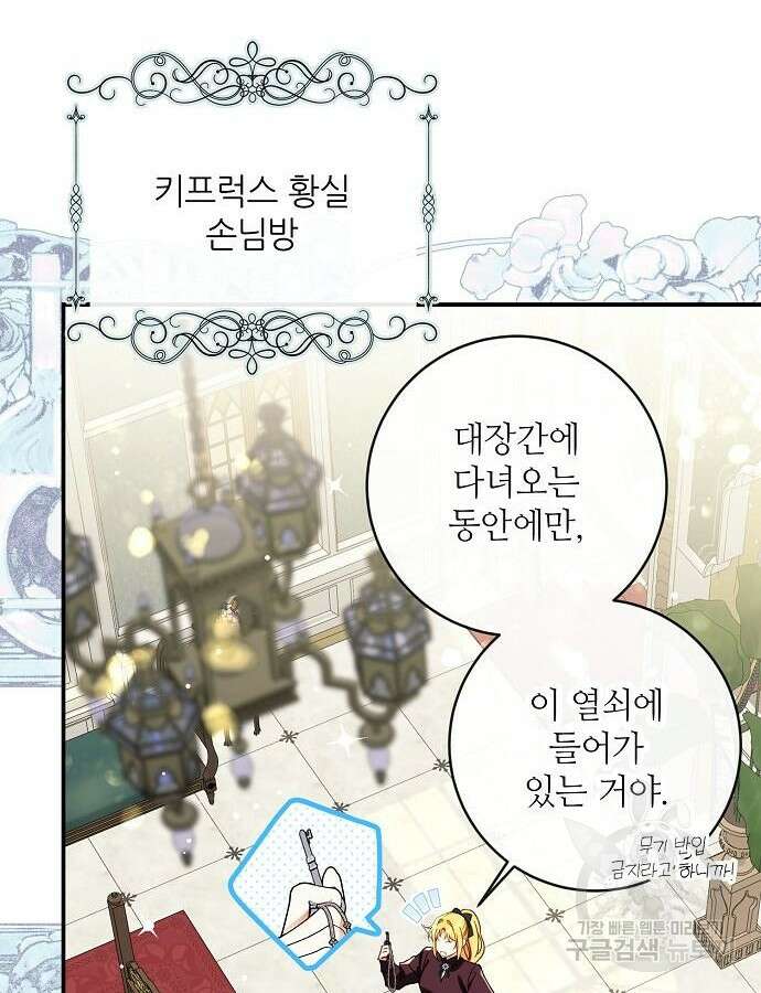 미친 후작을 길들이고 말았다 72화 5
