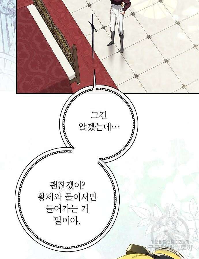 미친 후작을 길들이고 말았다 72화 6