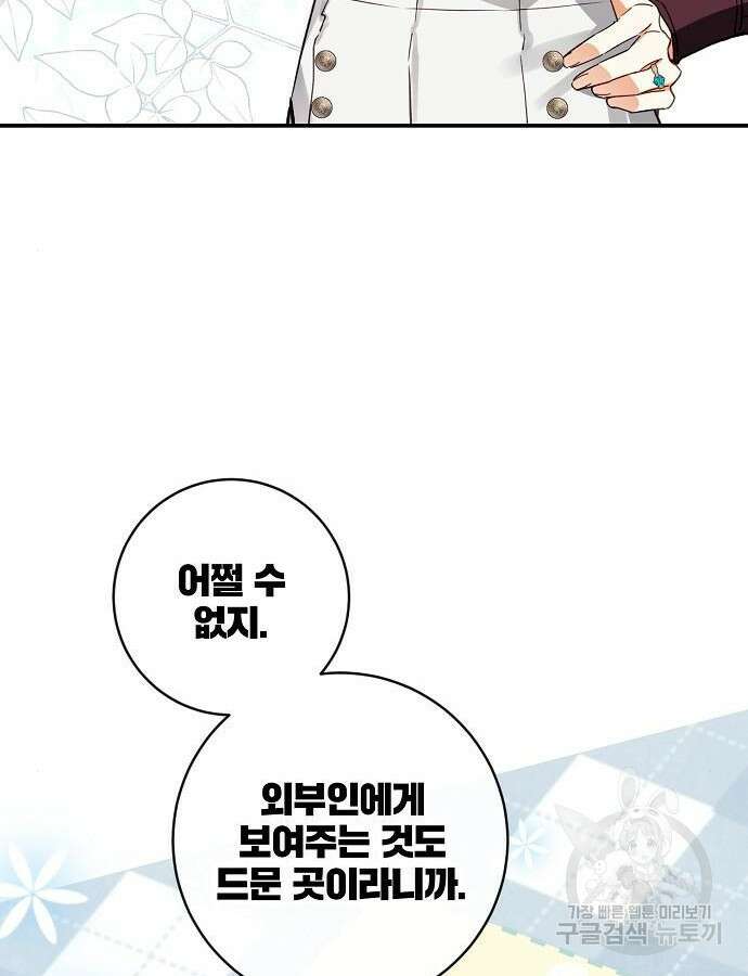 미친 후작을 길들이고 말았다 72화 8