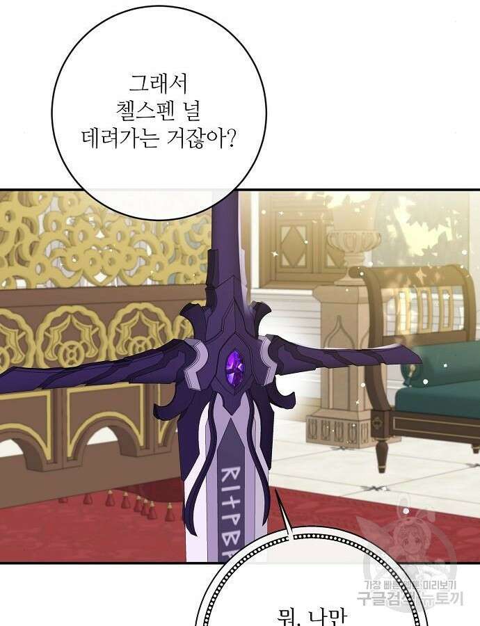 미친 후작을 길들이고 말았다 72화 10