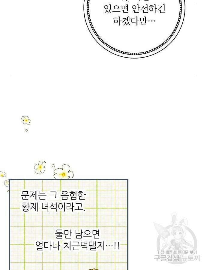 미친 후작을 길들이고 말았다 72화 11