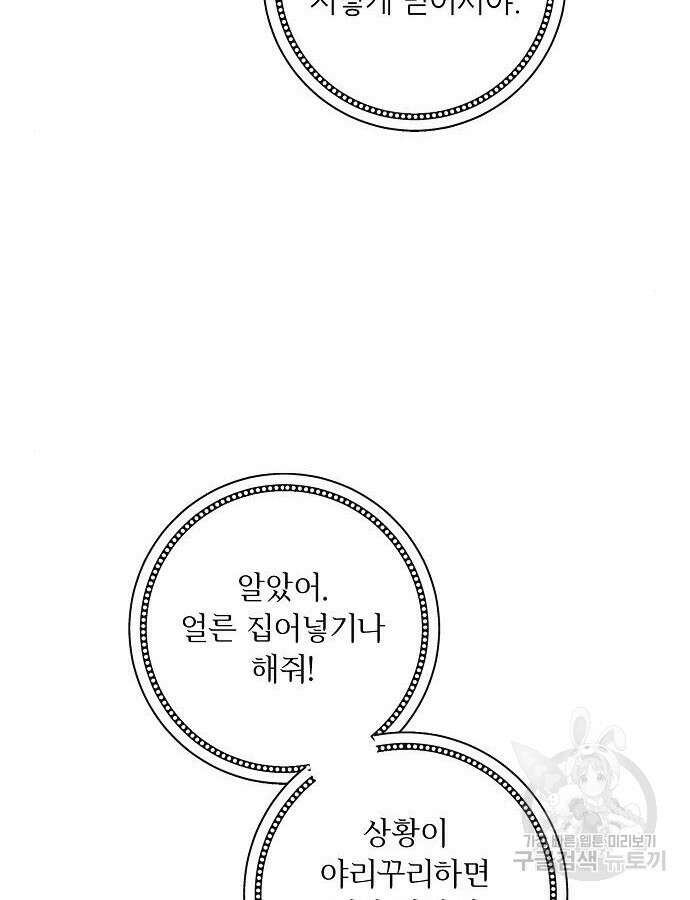 미친 후작을 길들이고 말았다 72화 13