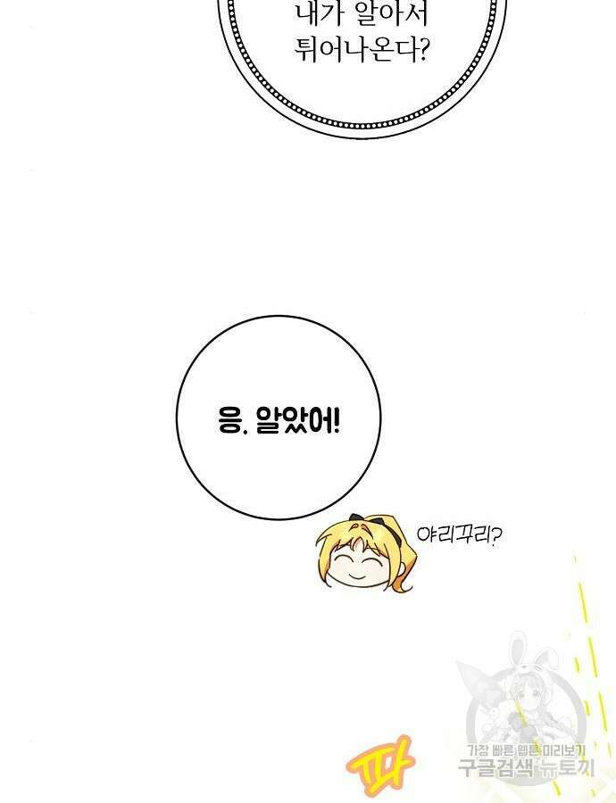 미친 후작을 길들이고 말았다 72화 14