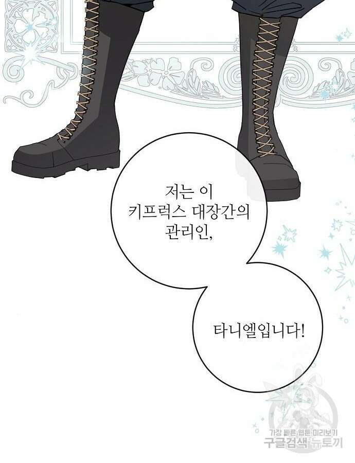 미친 후작을 길들이고 말았다 72화 21