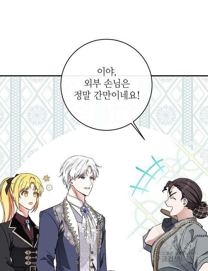 미친 후작을 길들이고 말았다 72화 22