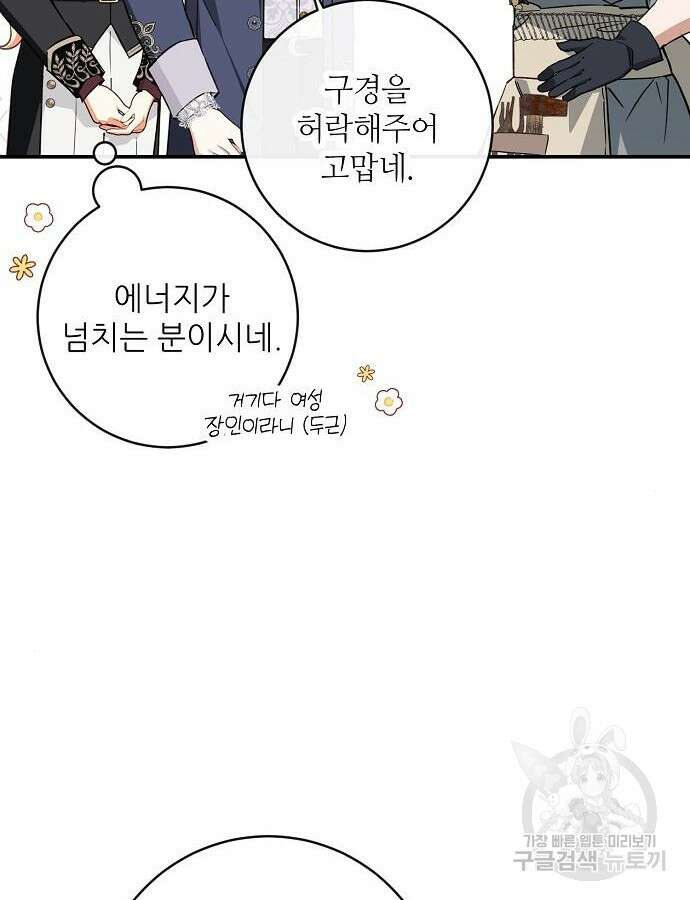 미친 후작을 길들이고 말았다 72화 23