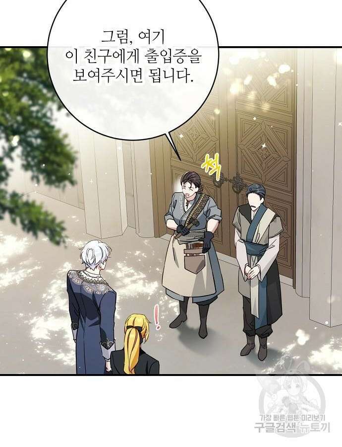 미친 후작을 길들이고 말았다 72화 24