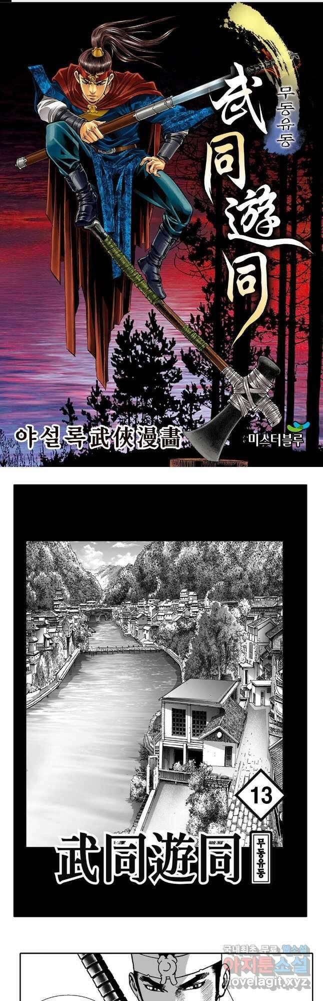 무동유동 25화 1