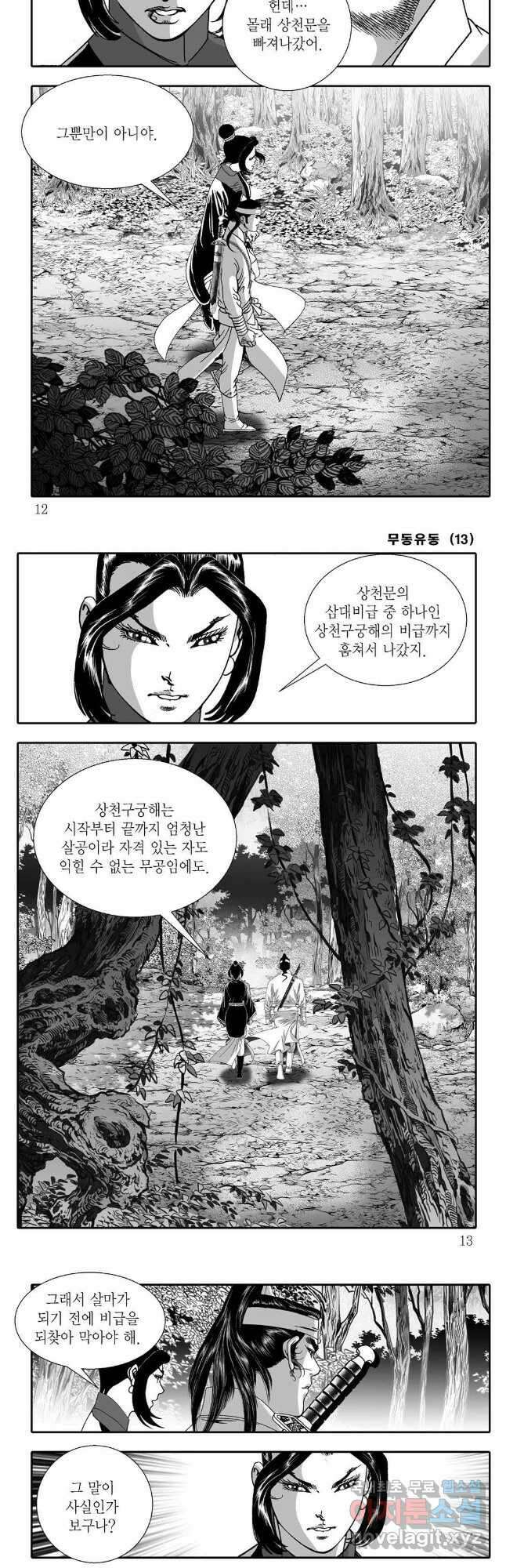 무동유동 25화 3