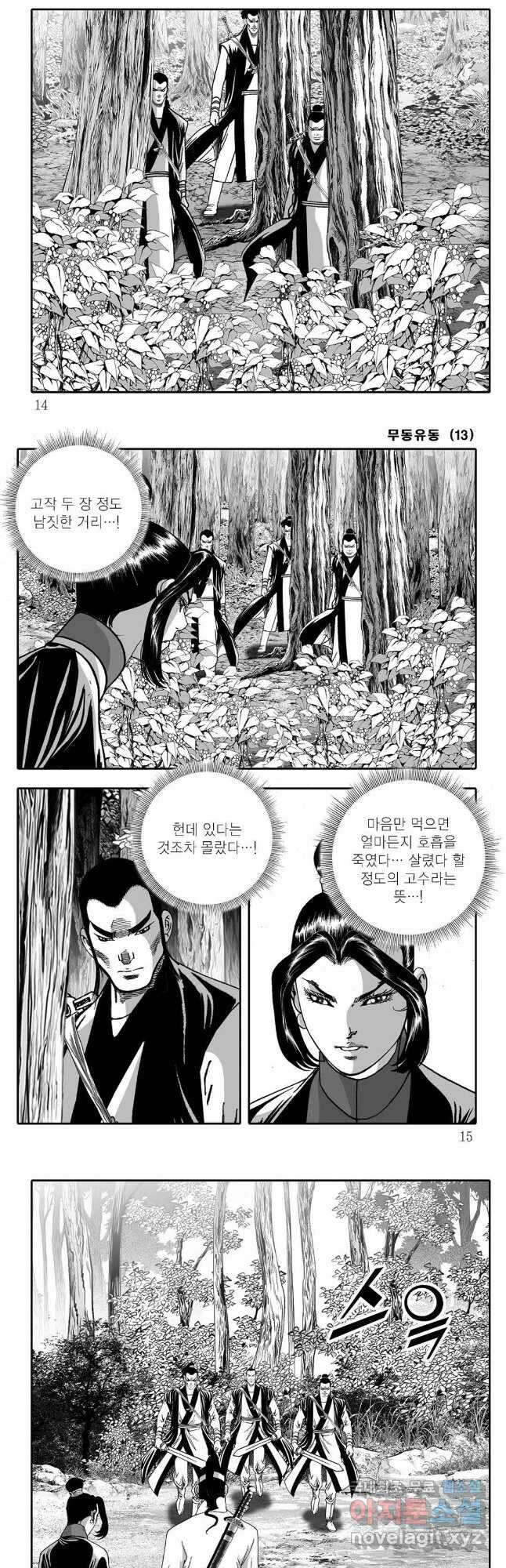 무동유동 25화 4