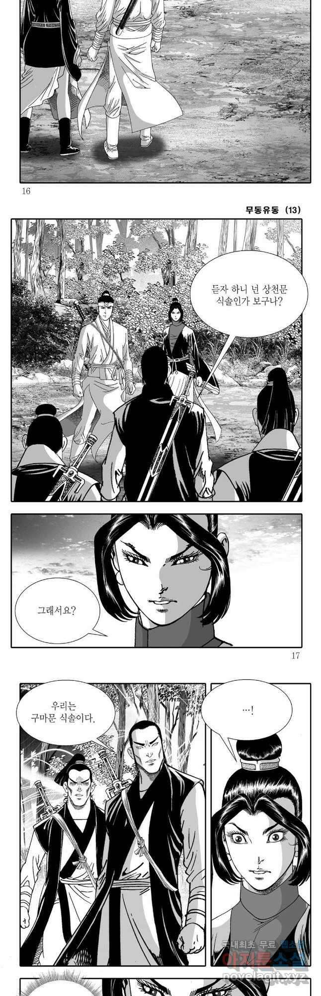 무동유동 25화 5