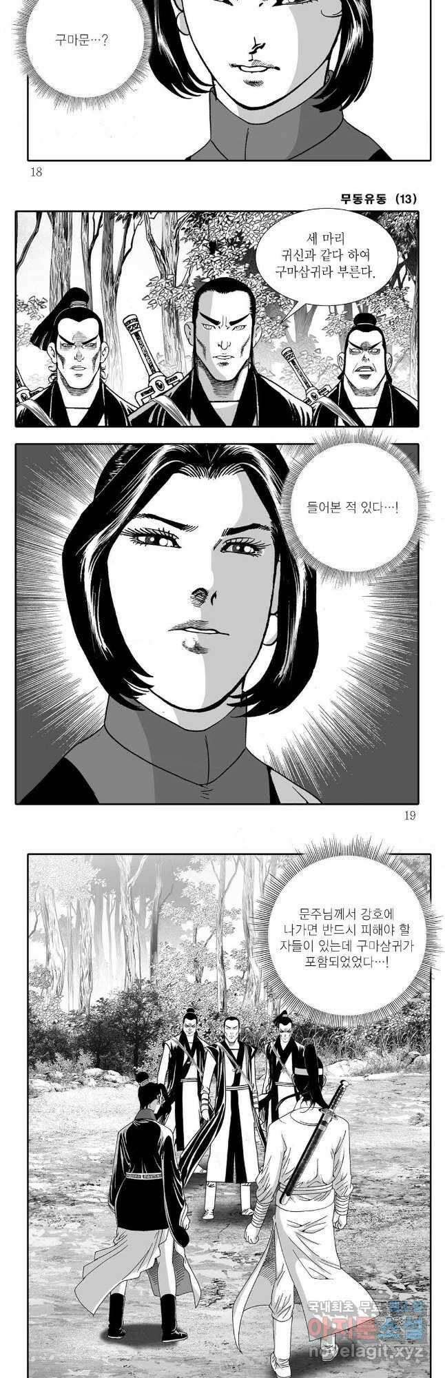 무동유동 25화 6