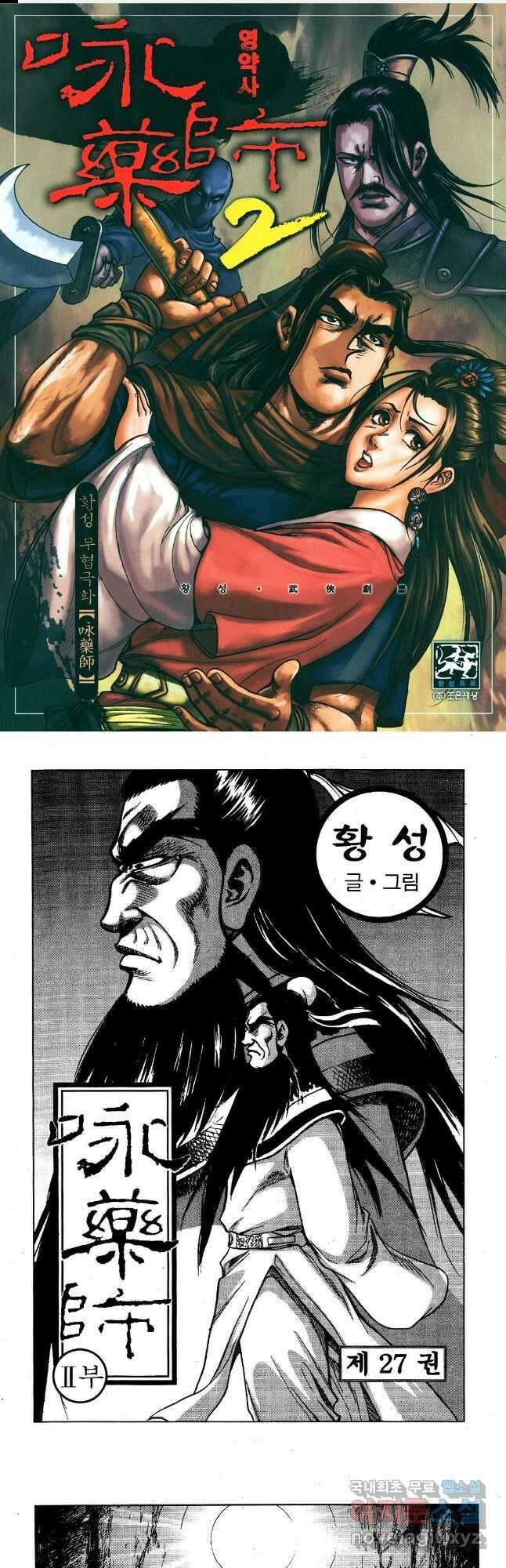 영약사 108화 1