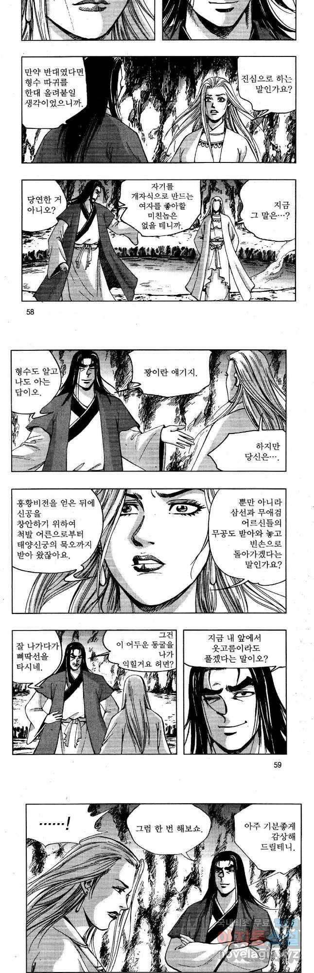 영약사 108화 3